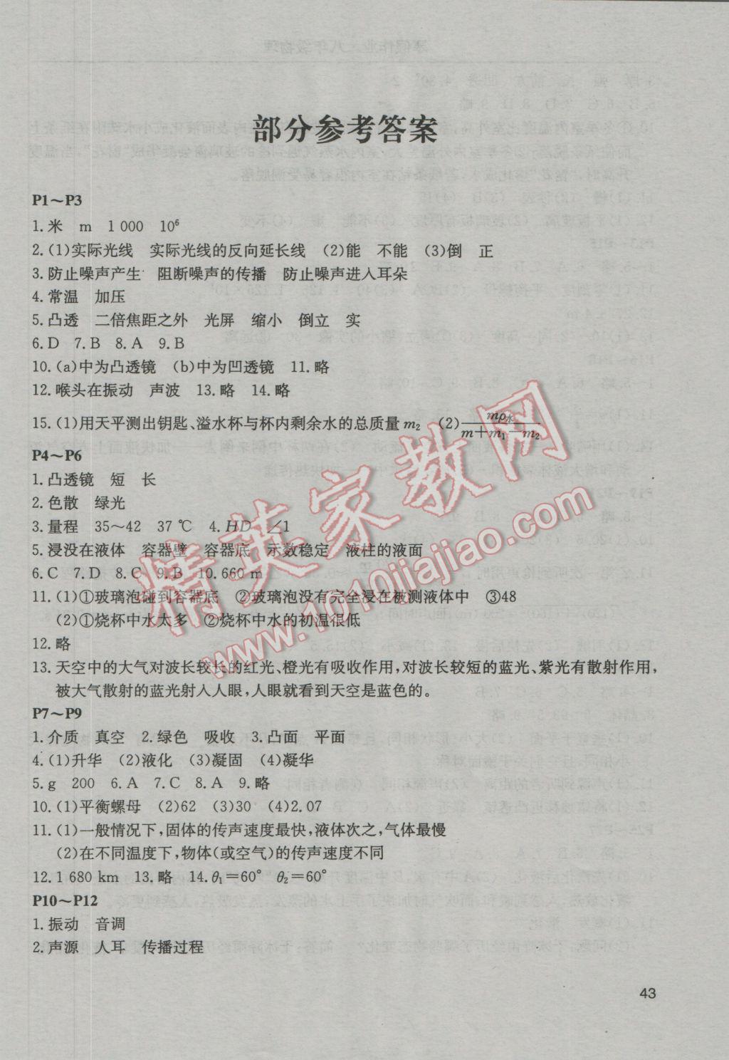 2017年起跑線系列叢書寒假作業(yè)八年級物理 參考答案第1頁