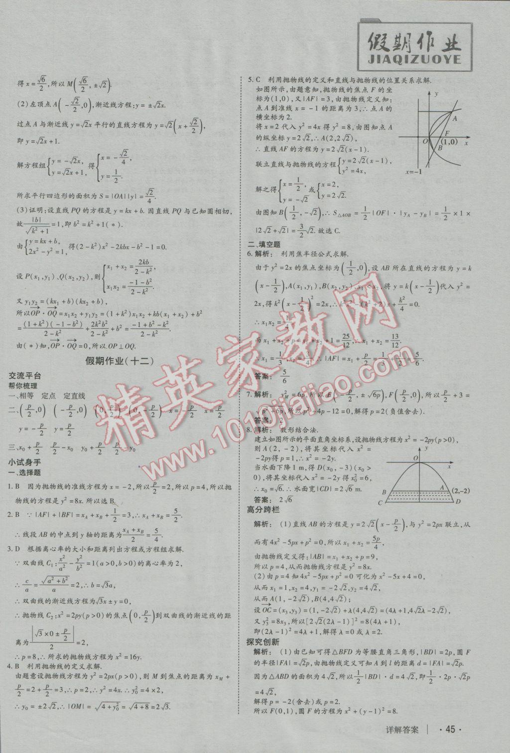 2017年金版新學(xué)案冬之卷假期作業(yè)高二數(shù)學(xué)必修5選修1-1 參考答案第10頁