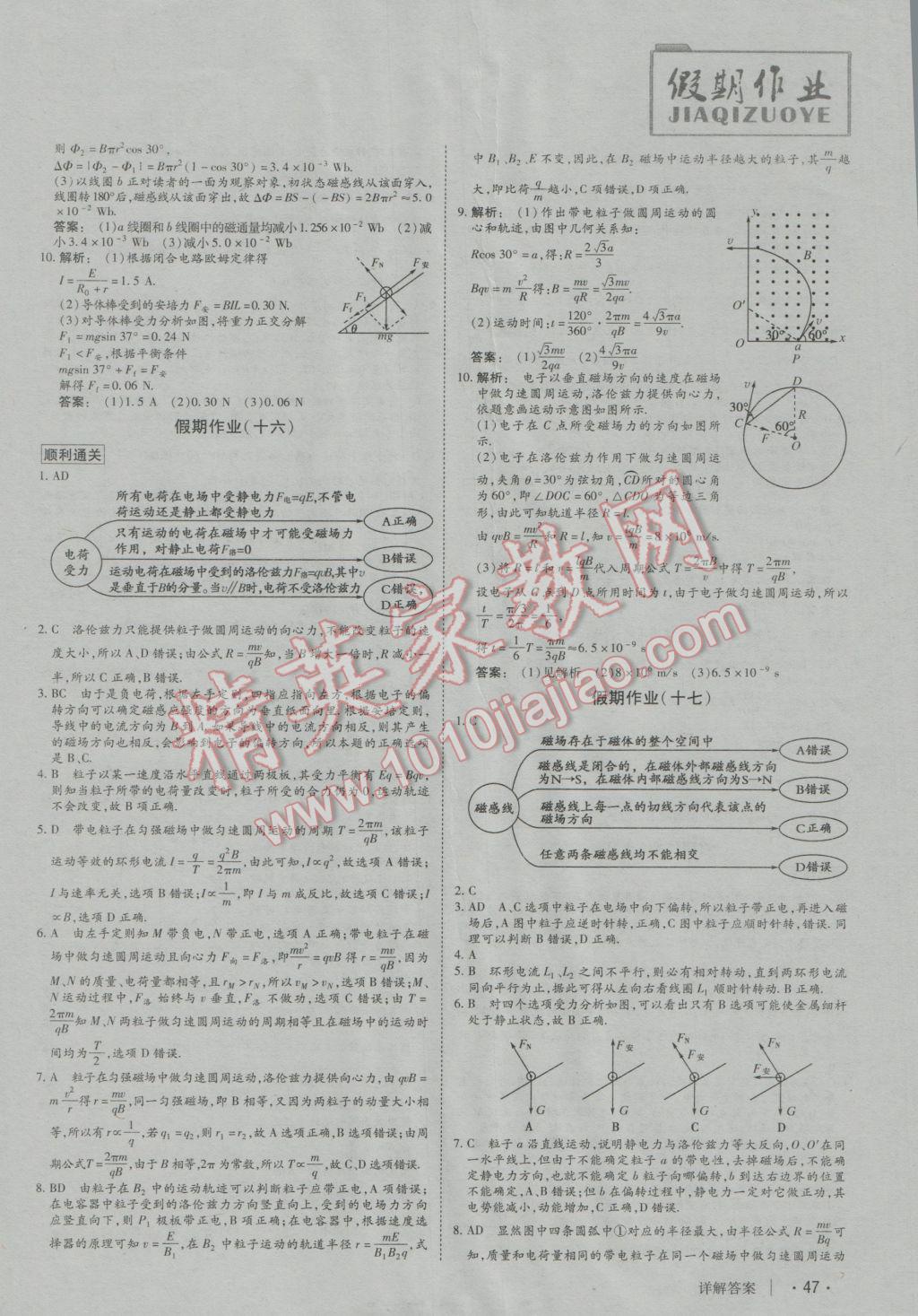 2017年金版新学案冬之卷假期作业高二物理 参考答案第8页