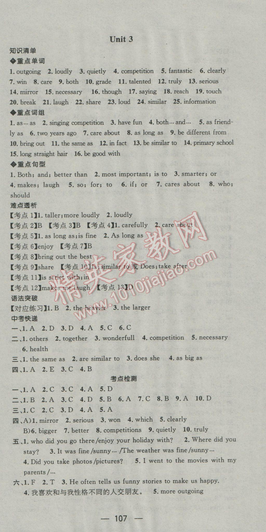 2017年鸿鹄志文化期末冲刺王寒假作业八年级英语人教版 参考答案第3页