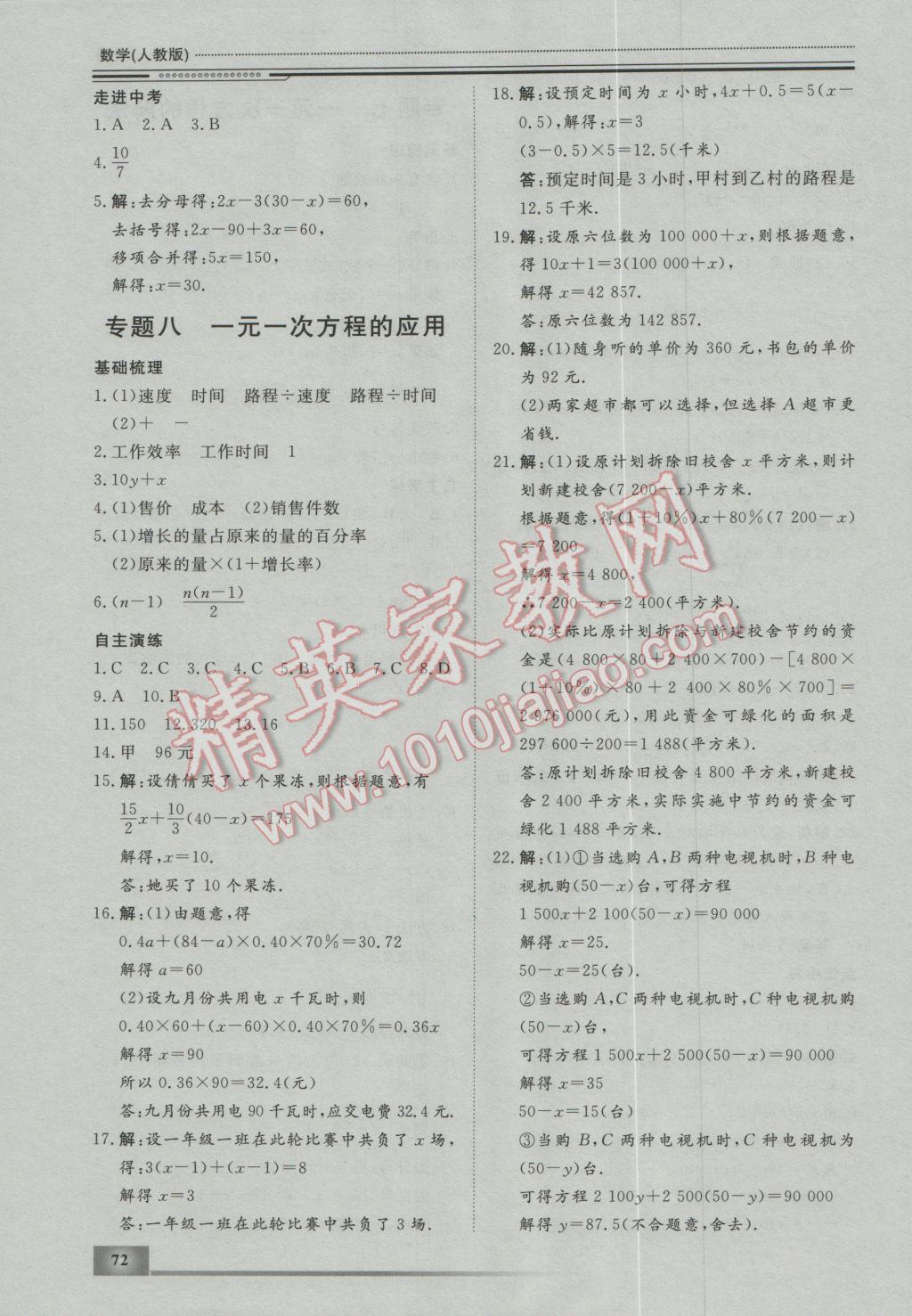 2017年文轩图书假期生活指导寒七年级数学 参考答案第6页