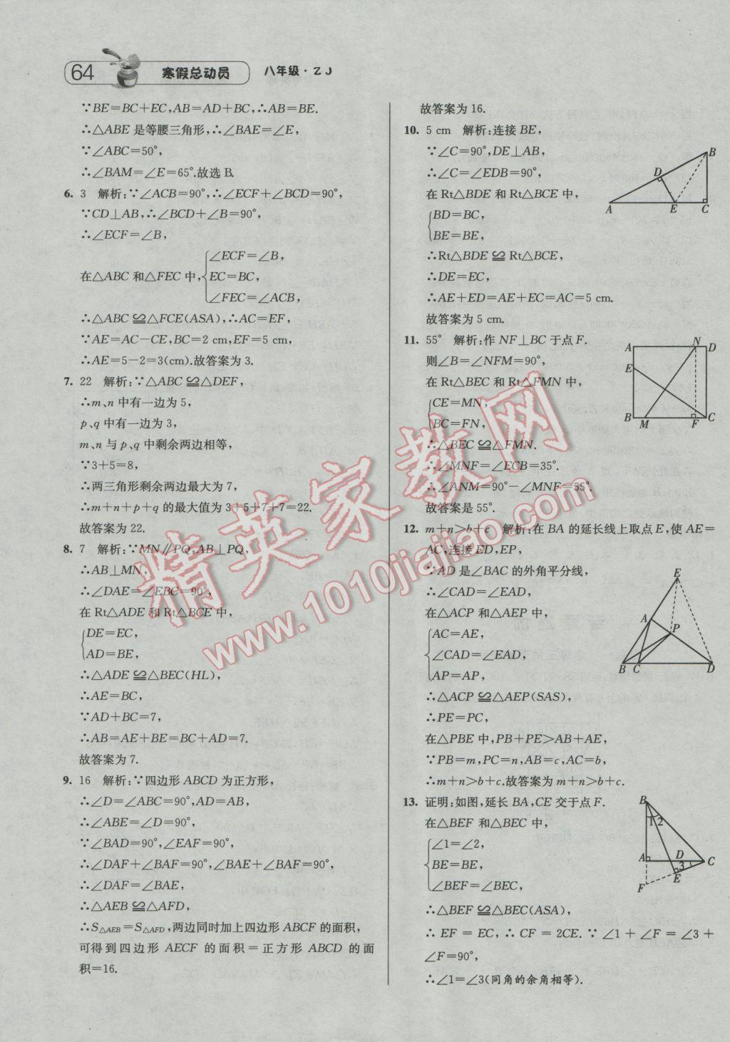 2017年經(jīng)綸學(xué)典寒假總動員八年級數(shù)學(xué)浙教版 參考答案第6頁