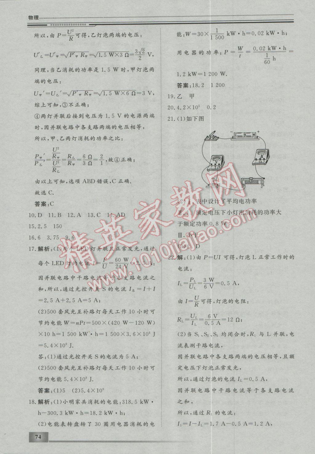 2017年文轩图书假期生活指导寒九年级物理 参考答案第12页