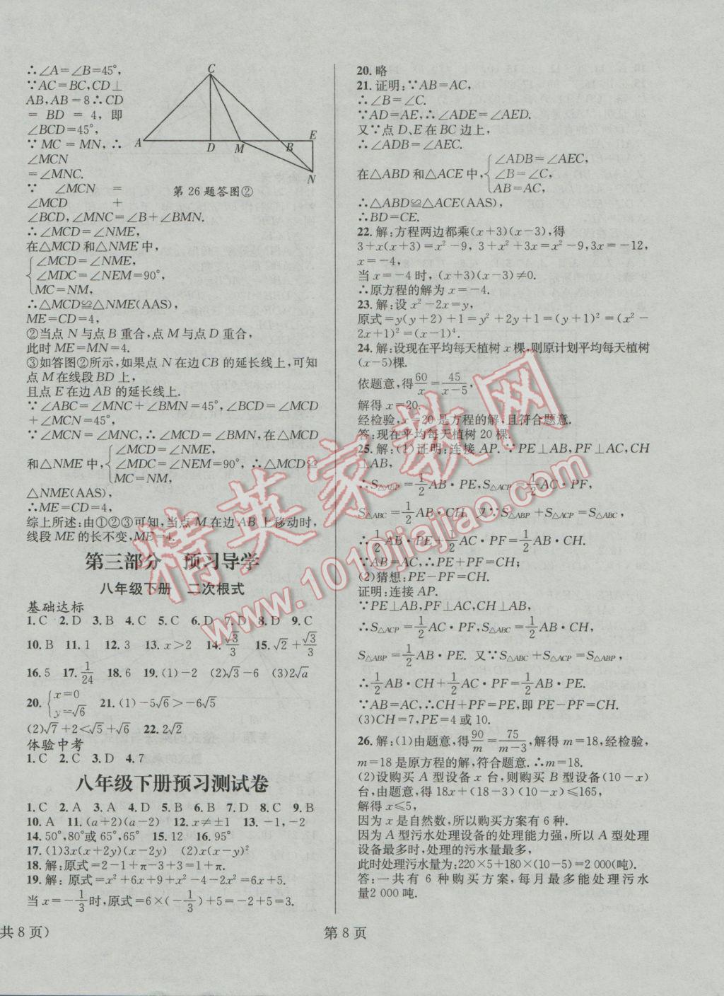 2017年寒假新動(dòng)向八年級(jí)數(shù)學(xué)北京時(shí)代華文書局 參考答案第8頁