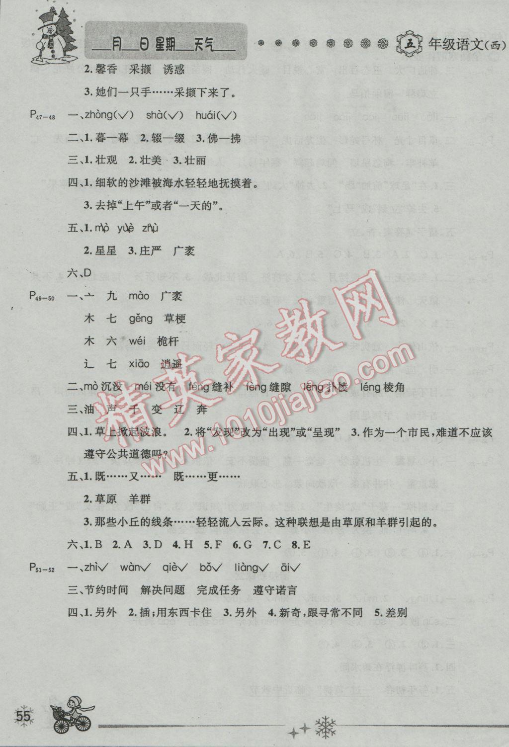 2017年優(yōu)秀生快樂假期每一天全新寒假作業(yè)本五年級(jí)語文西師大版 參考答案第3頁
