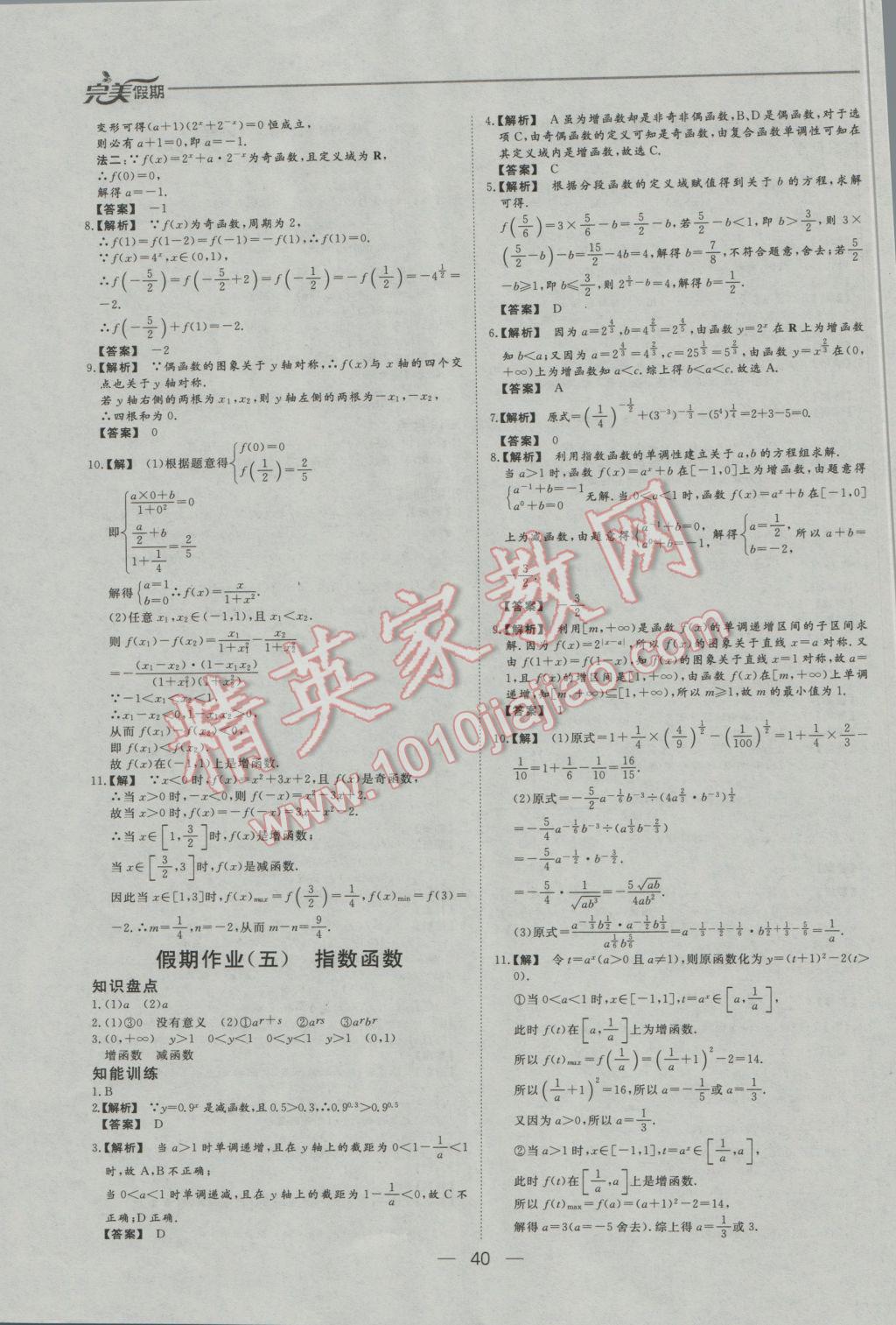 2017年非常完美完美假期寒假作业高一数学 参考答案第3页