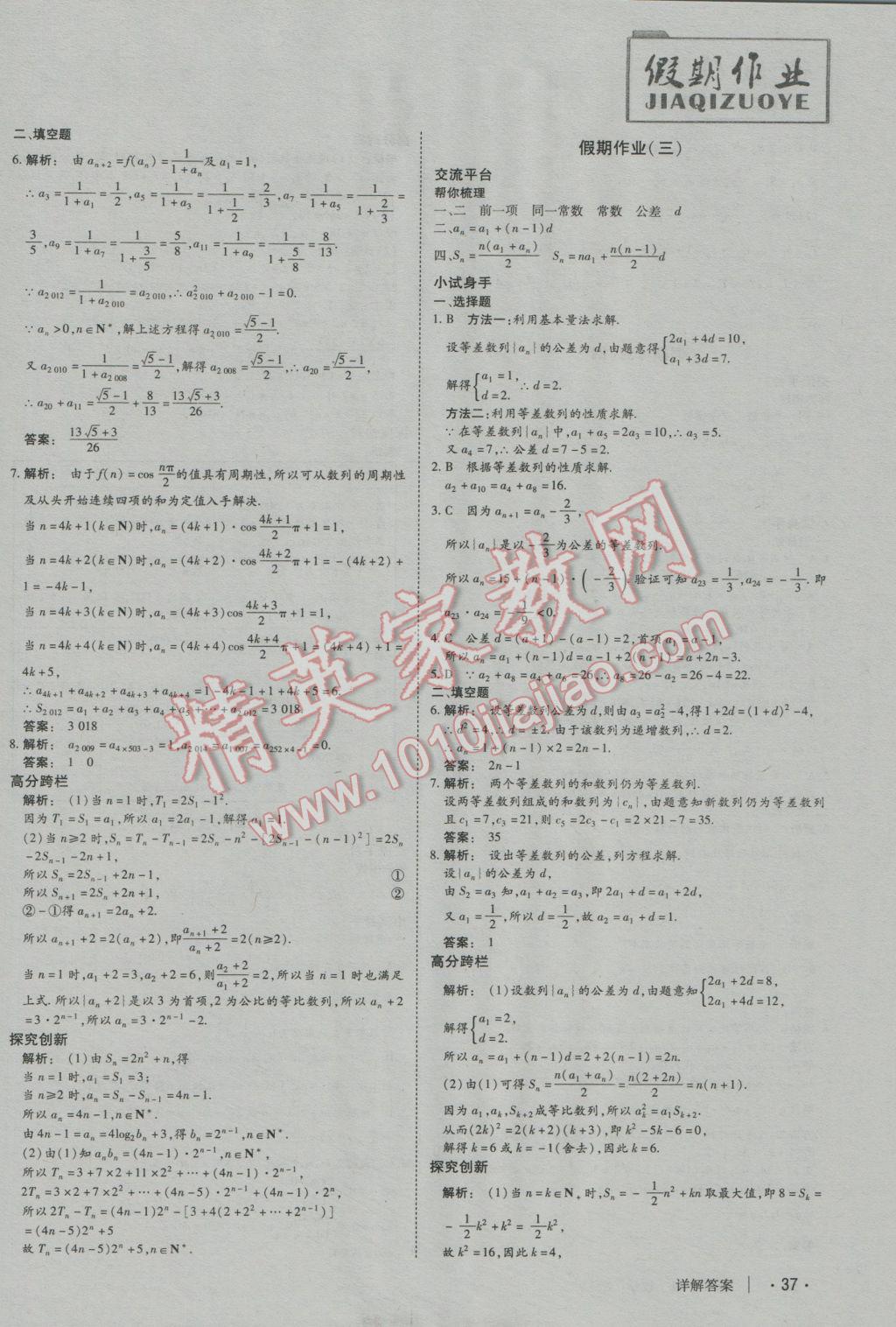 2017年金版新學(xué)案冬之卷假期作業(yè)高二數(shù)學(xué)必修5選修1-1 參考答案第2頁(yè)