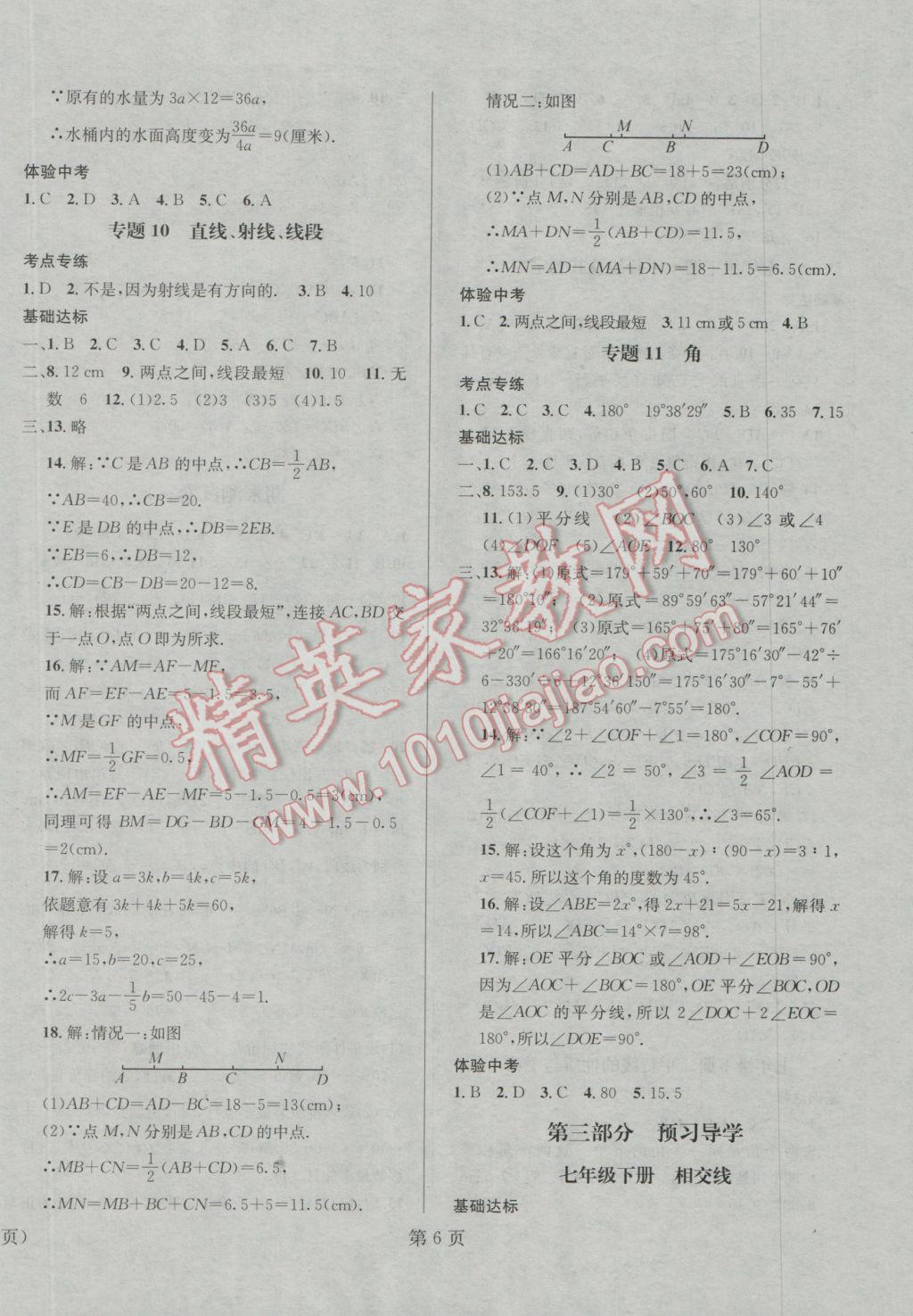 2017年寒假新動向七年級數(shù)學北京時代華文書局 參考答案第6頁