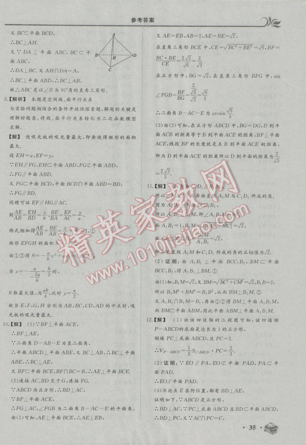 2017年金榜題名系列叢書新課標(biāo)快樂假期高一年級數(shù)學(xué) 參考答案第9頁