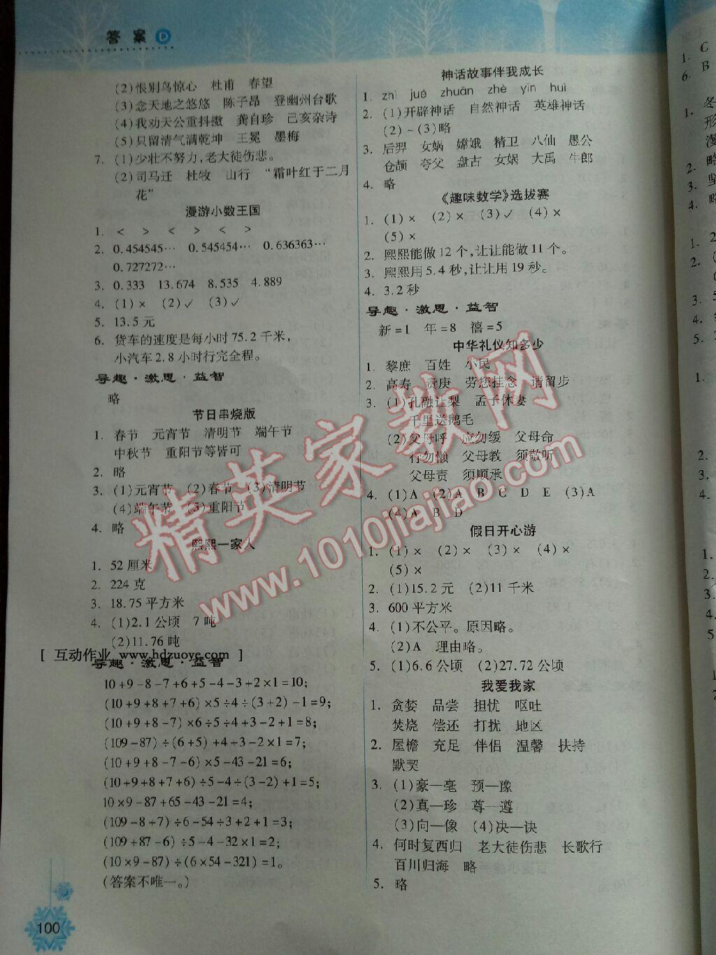 2017年寒假作業(yè)本五年級(jí)語(yǔ)文數(shù)學(xué)人教版希望出版社 第10頁(yè)