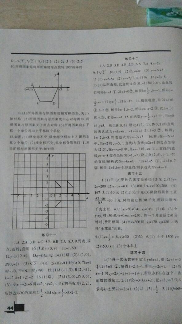 2017年寒假作业八年级数学北师大版兰州大学出版社 第3页