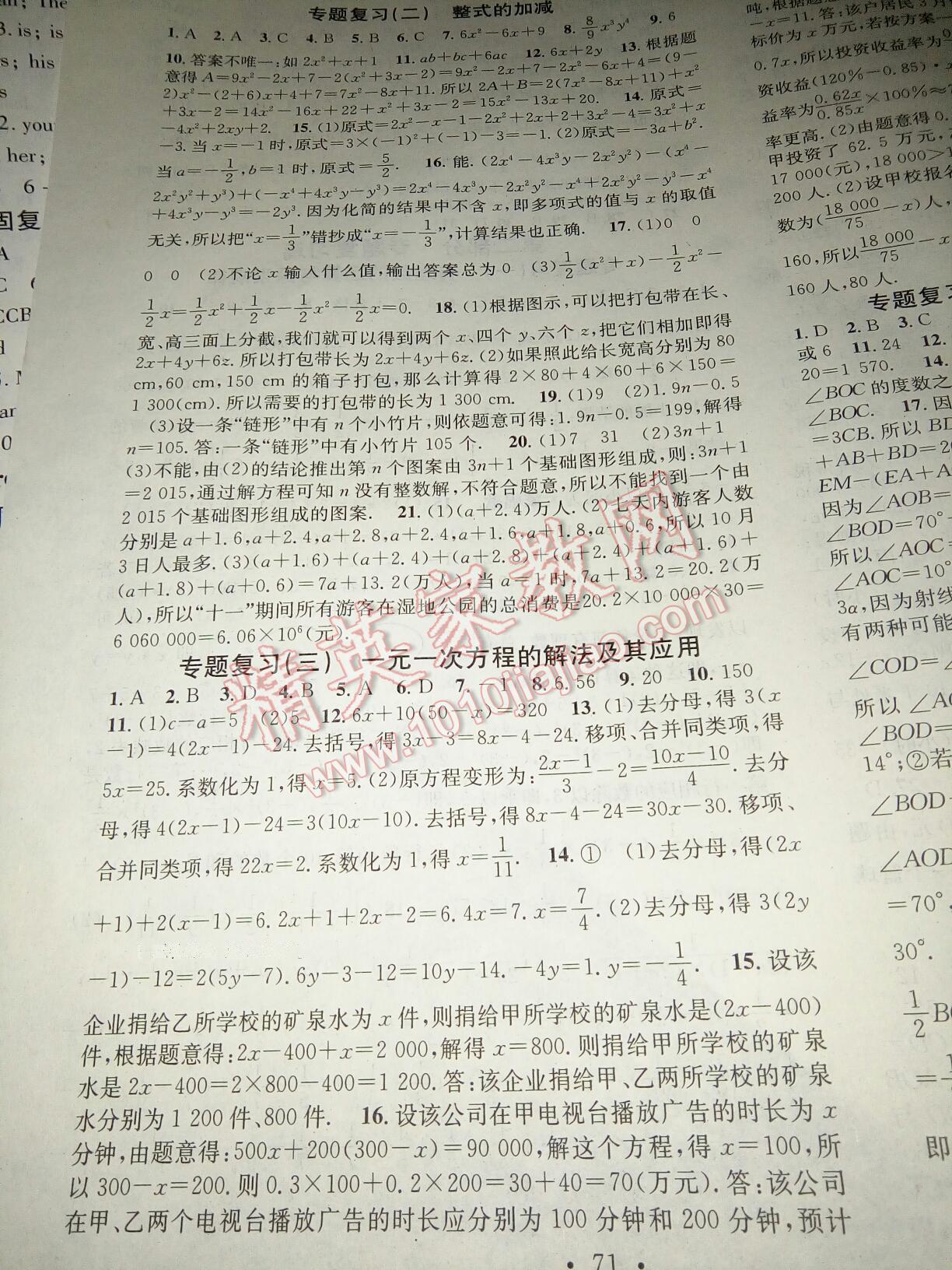 2017年华章教育寒假总复习学习总动员七年级数学冀教版 第4页