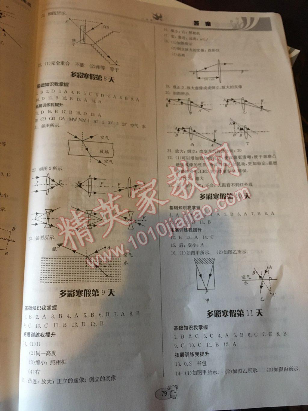 2017年寒假作业八年级物理沪科版贵州科技出版社 第3页