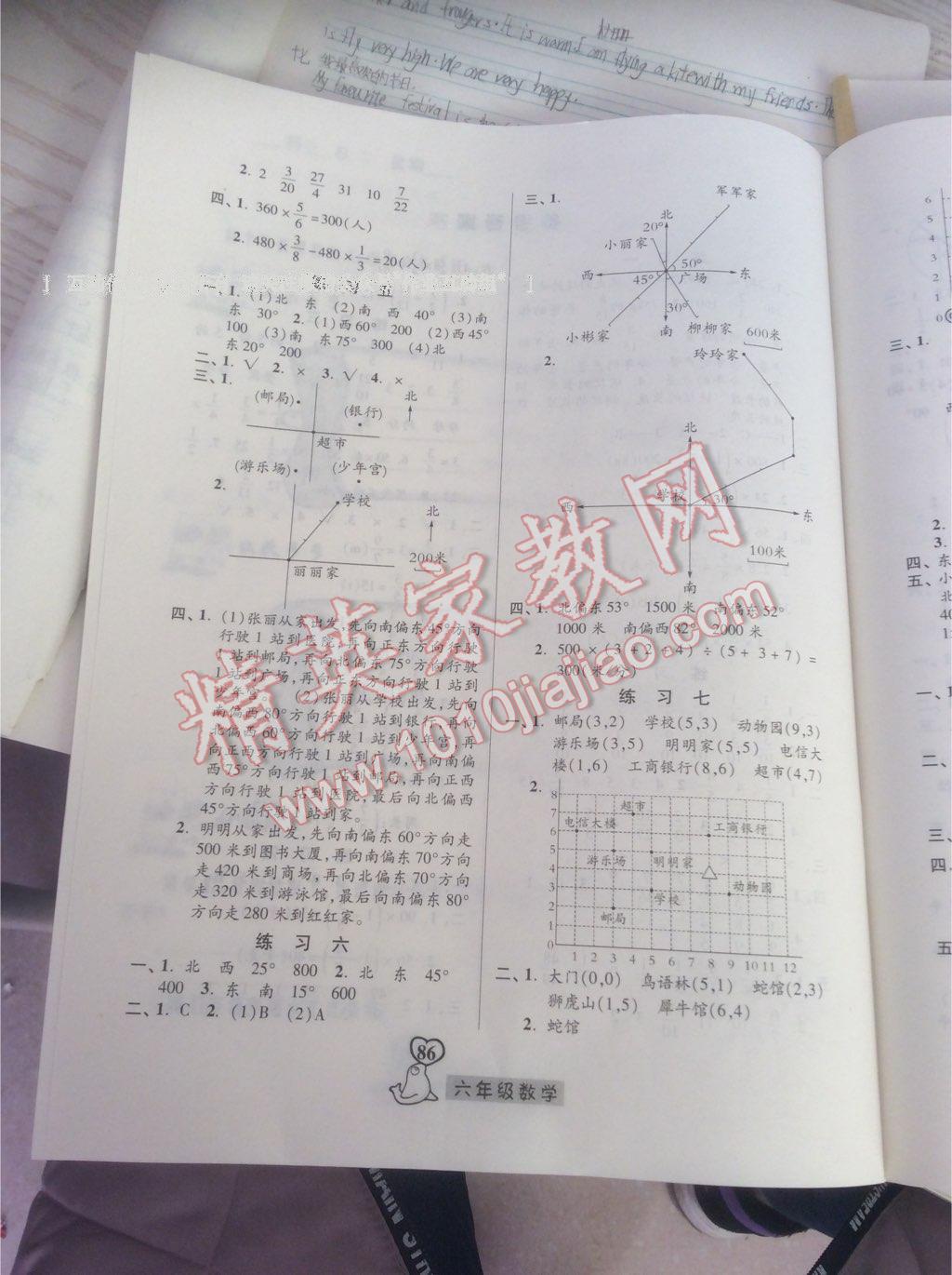 2017年一路领先寒假作业六年级数学人教版河北美术出版社 第2页