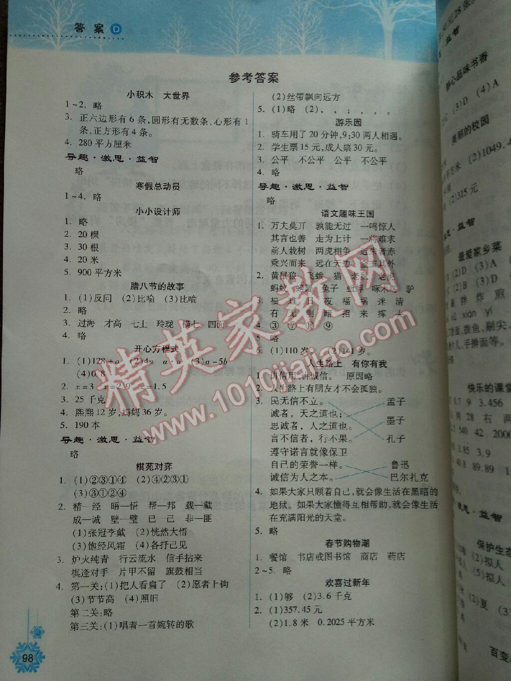 2017年寒假作業(yè)本五年級(jí)語(yǔ)文數(shù)學(xué)人教版希望出版社 第8頁(yè)