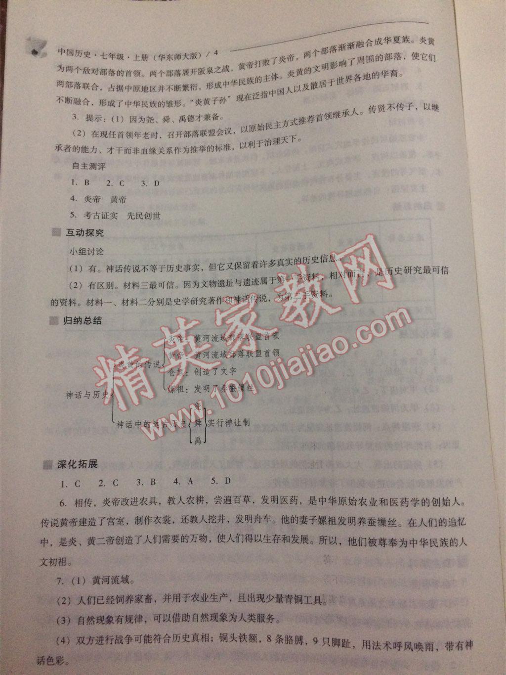 2016年新課程問題解決導(dǎo)學(xué)方案七年級(jí)中國歷史上冊(cè)華東師大版 第117頁