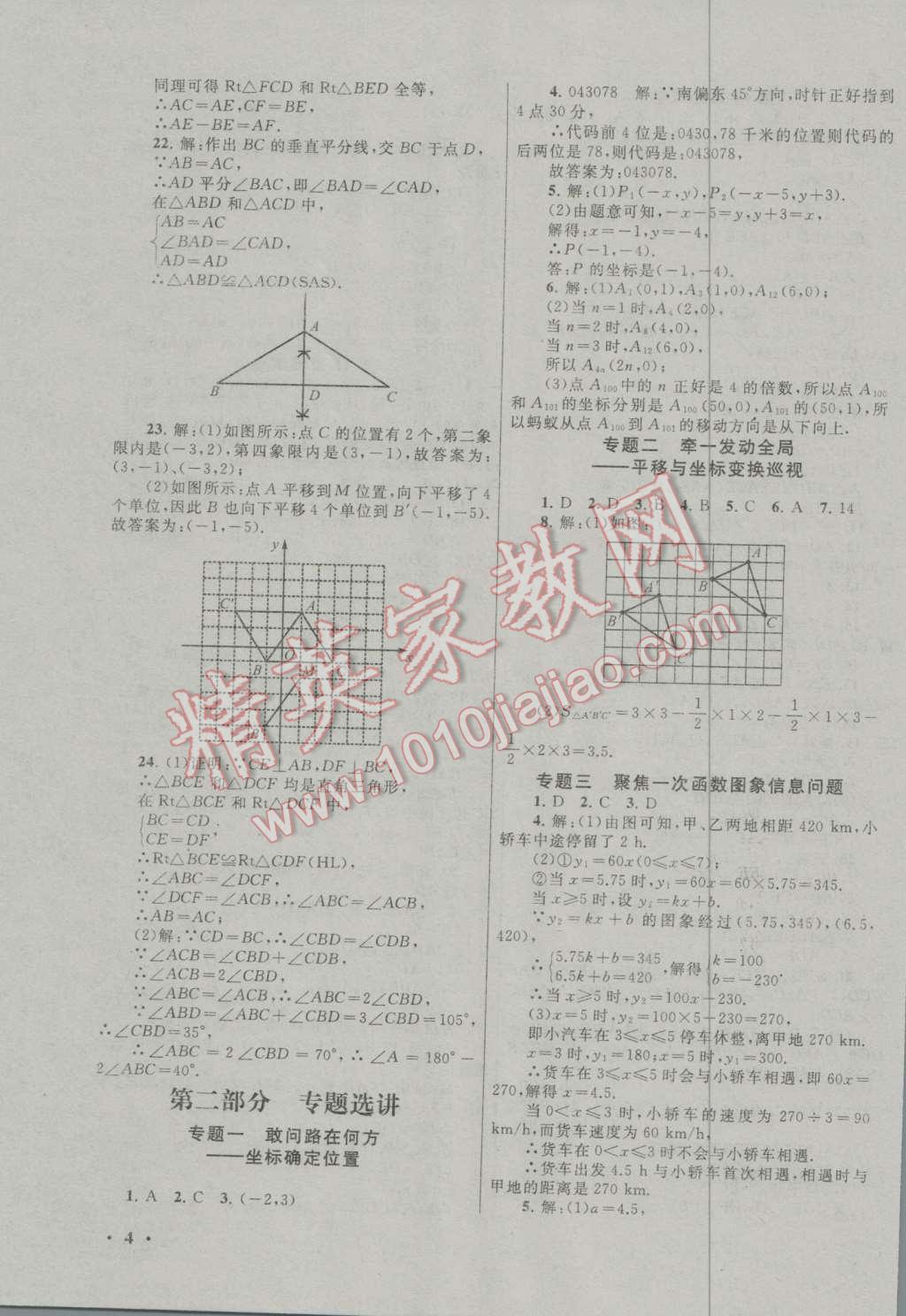 2017年期末寒假大串联八年级数学沪科版 参考答案第4页