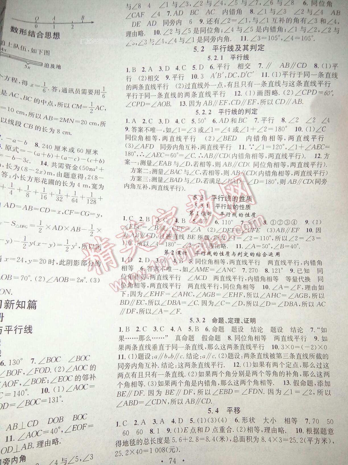 2017年华章教育寒假总复习学习总动员七年级数学冀教版 第9页