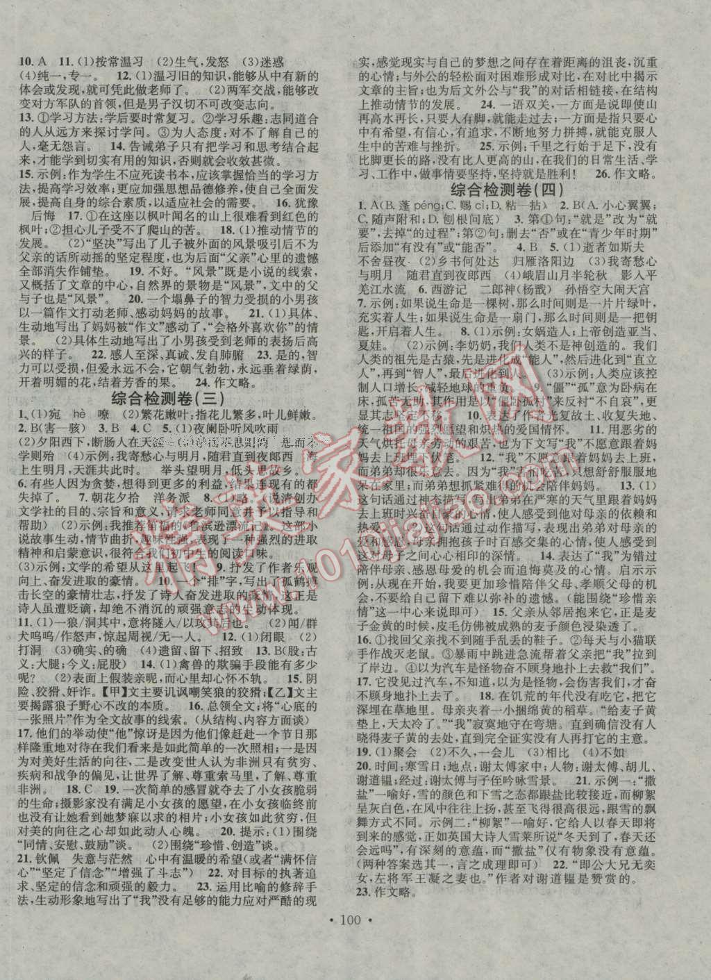 2017年华章教育寒假总复习学习总动员七年级语文人教版 参考答案第16页