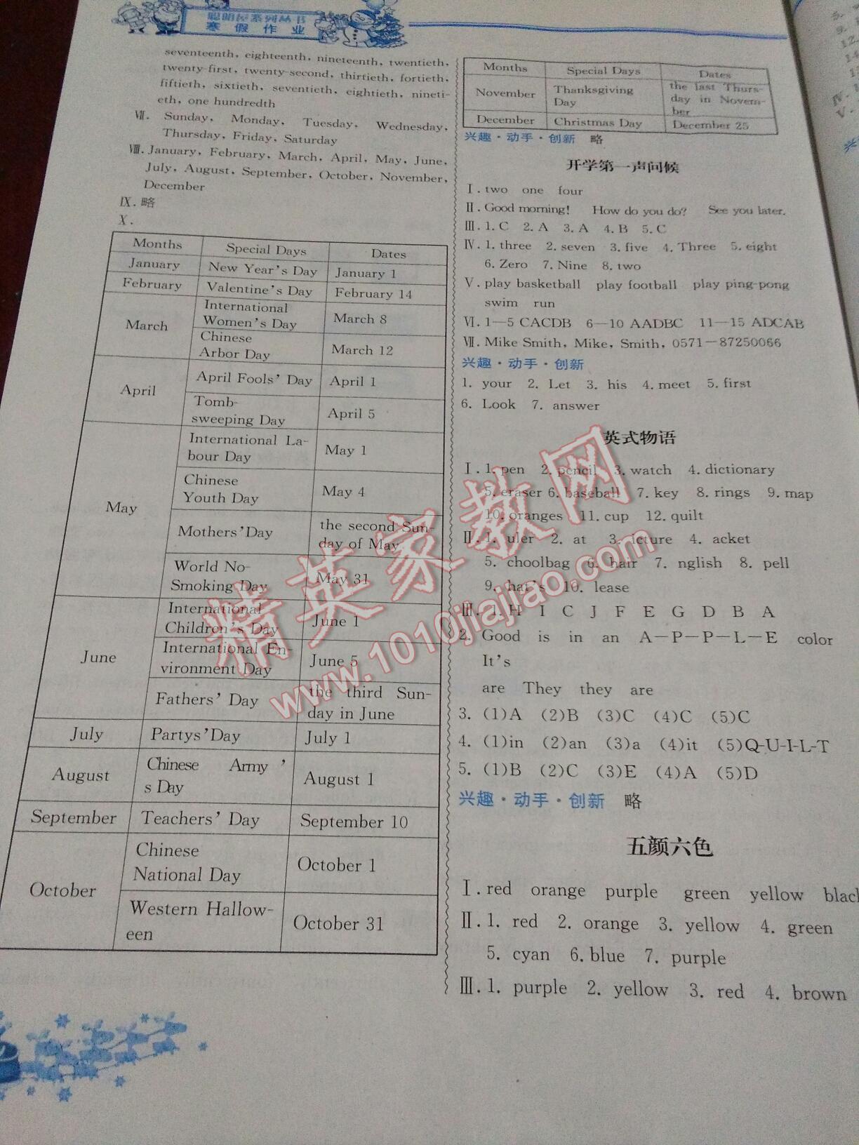 2017年寒假作業(yè)七年級合訂本中國地圖出版社 第7頁