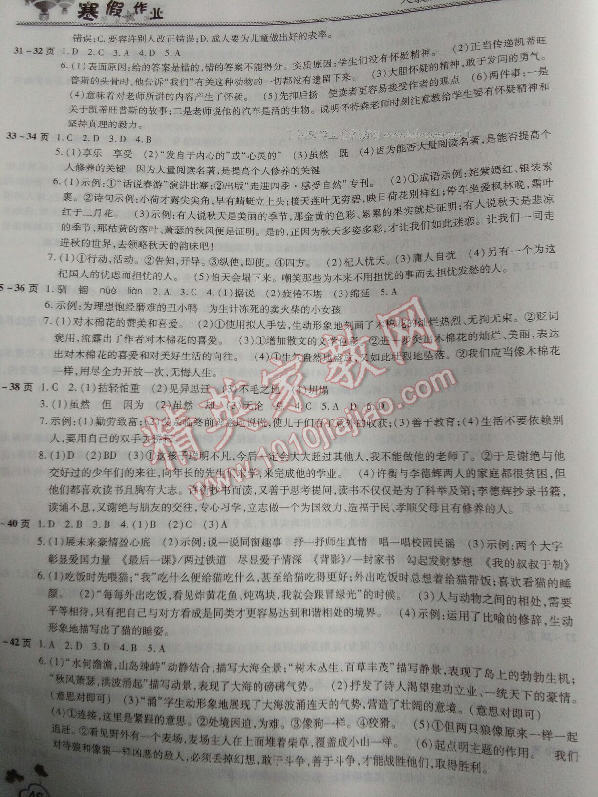 2017年寒假作业假期园地七年级语文人教版中原农民出版社 第8页