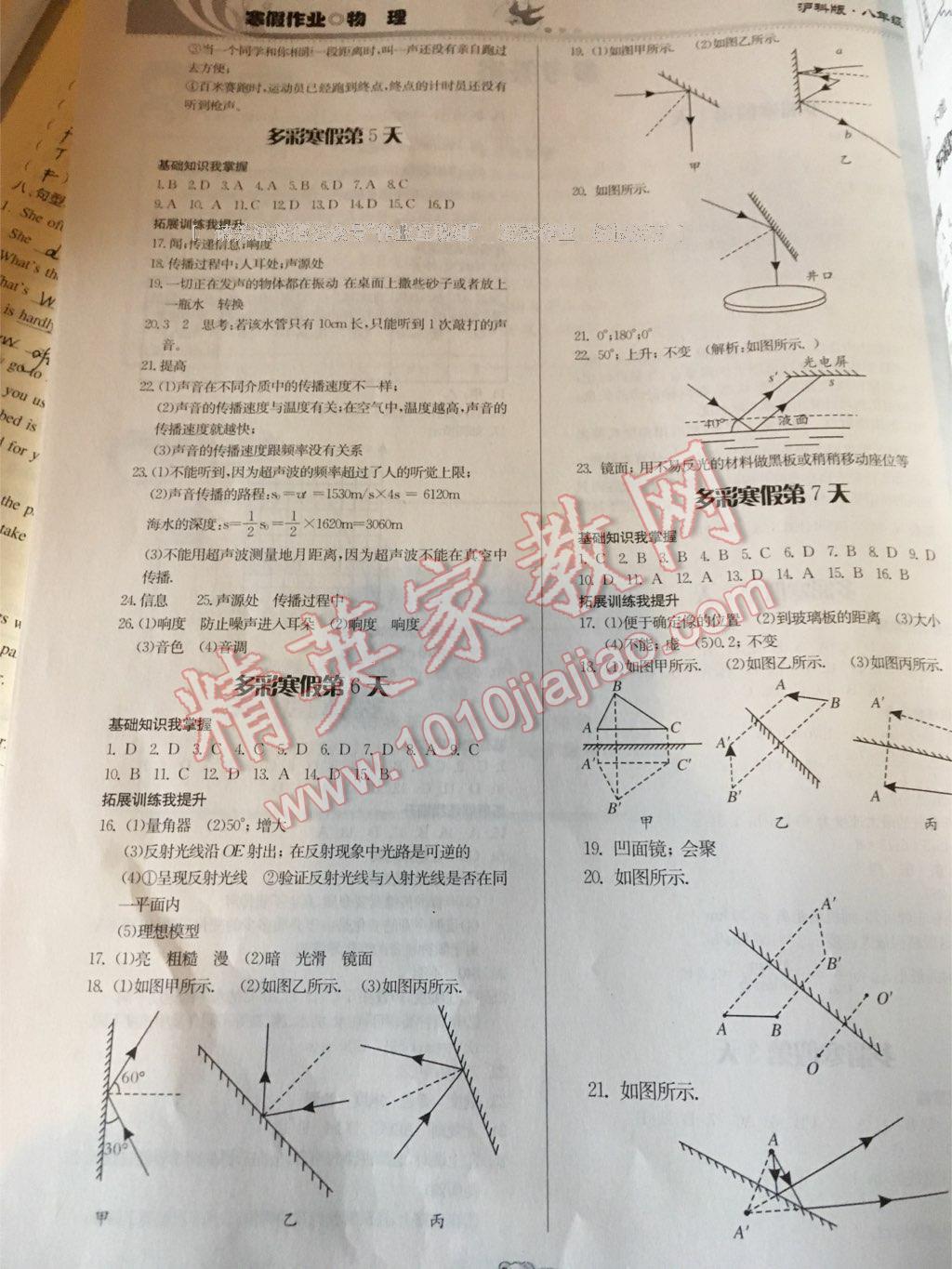 2017年寒假作业八年级物理沪科版贵州科技出版社 第2页