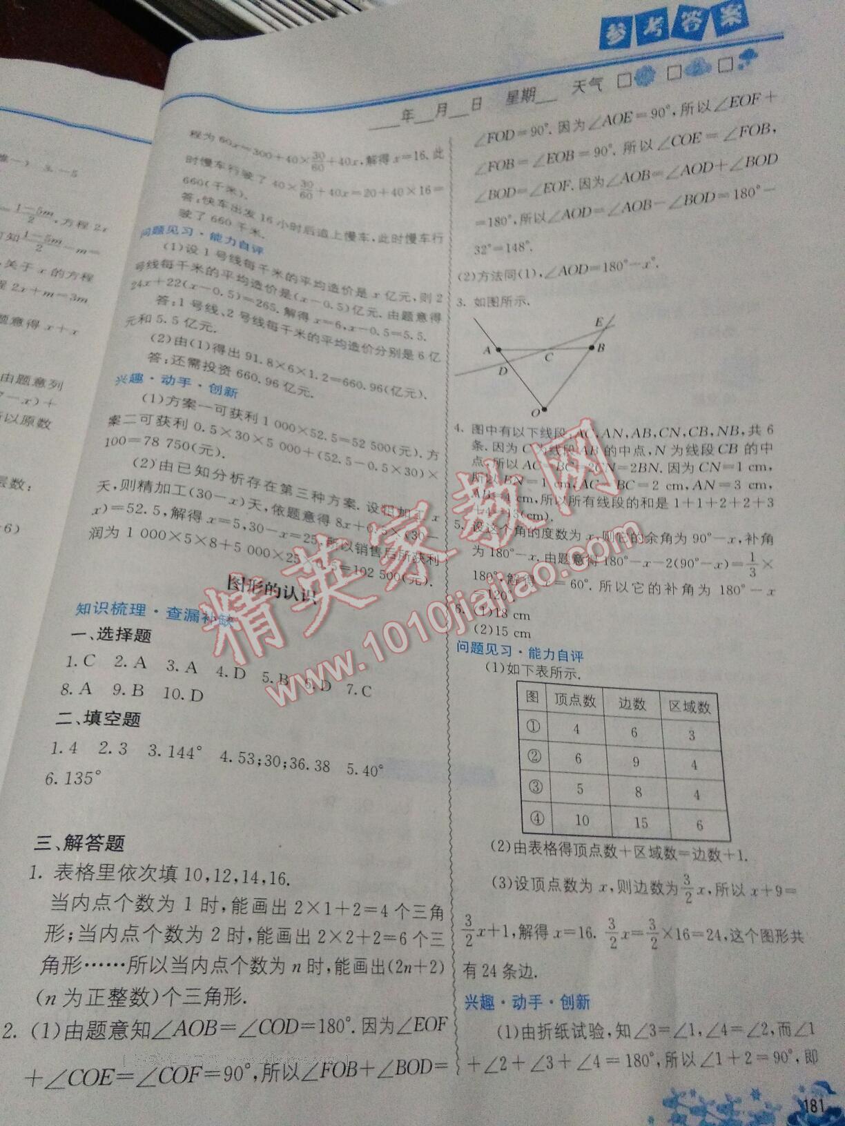 2017年寒假作業(yè)七年級合訂本中國地圖出版社 第4頁