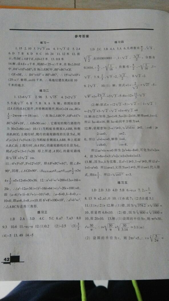 2017年寒假作业八年级数学北师大版兰州大学出版社 第1页