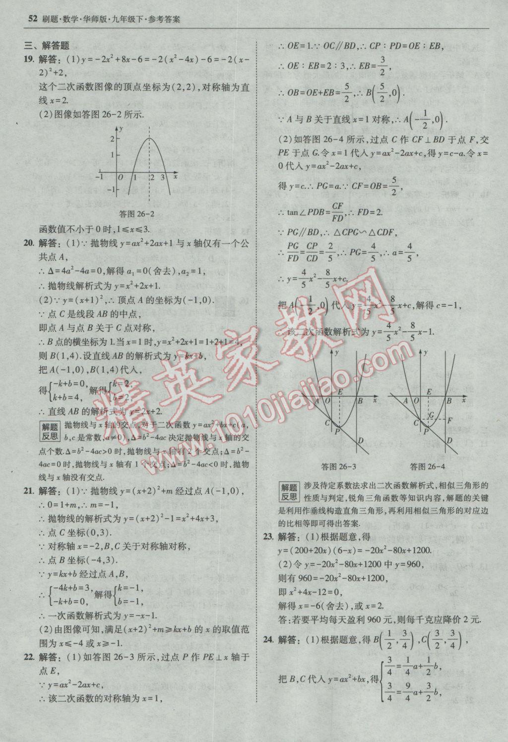 2017年北大綠卡刷題九年級數(shù)學(xué)下冊華師大版 參考答案第51頁