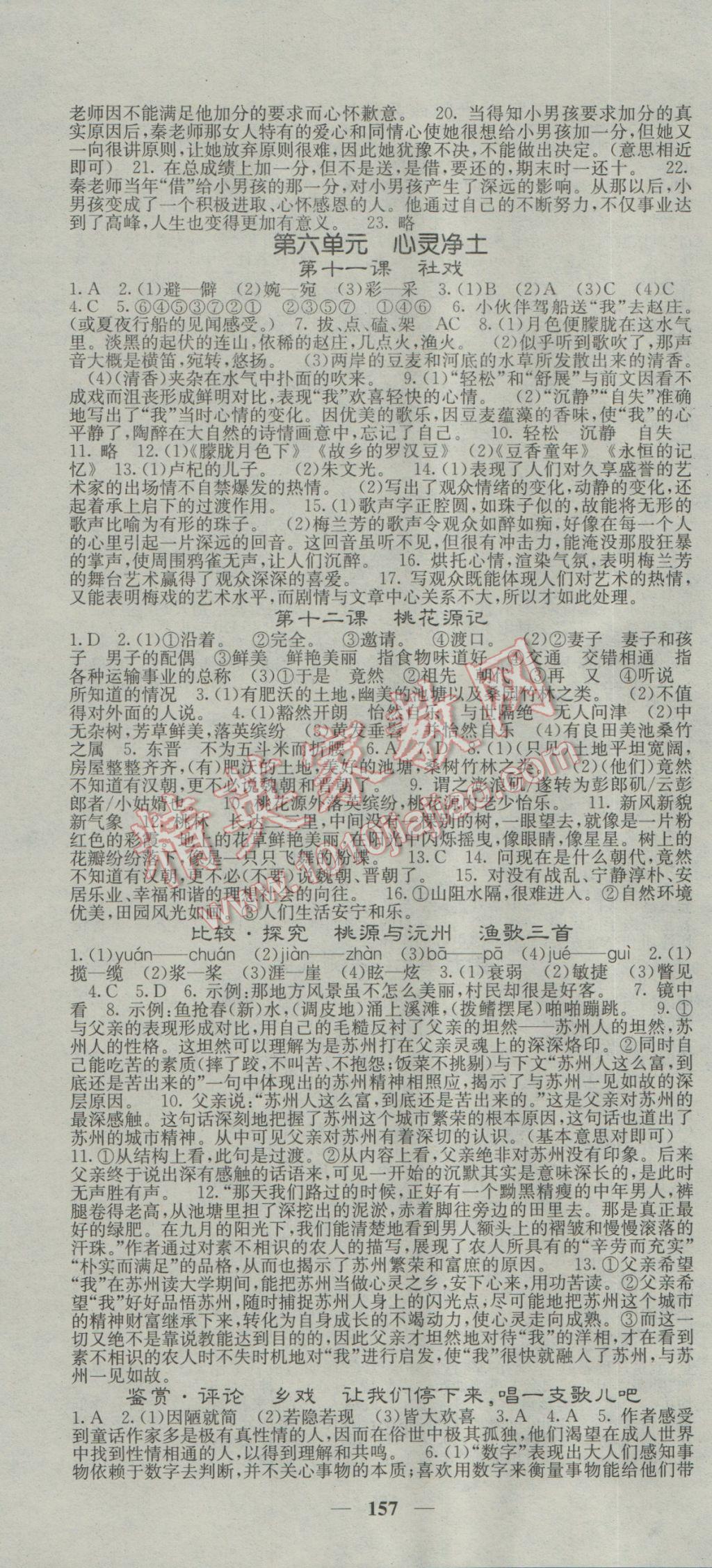 2017年名校課堂內(nèi)外九年級語文下冊北師大版 參考答案第10頁