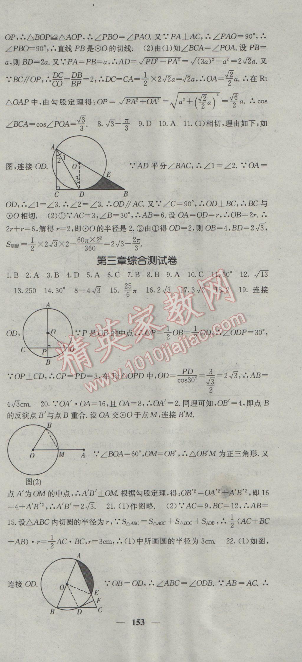 2017年名校課堂內(nèi)外九年級(jí)數(shù)學(xué)下冊(cè)北師大版 參考答案第39頁(yè)