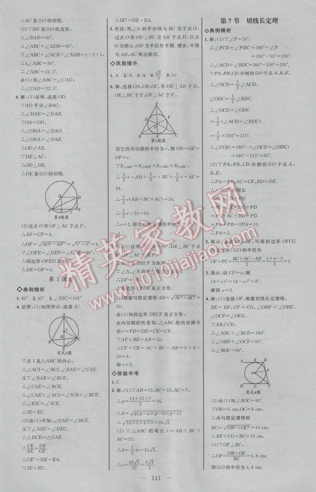 2017年细解巧练九年级数学下册鲁教版 参考答案第10页