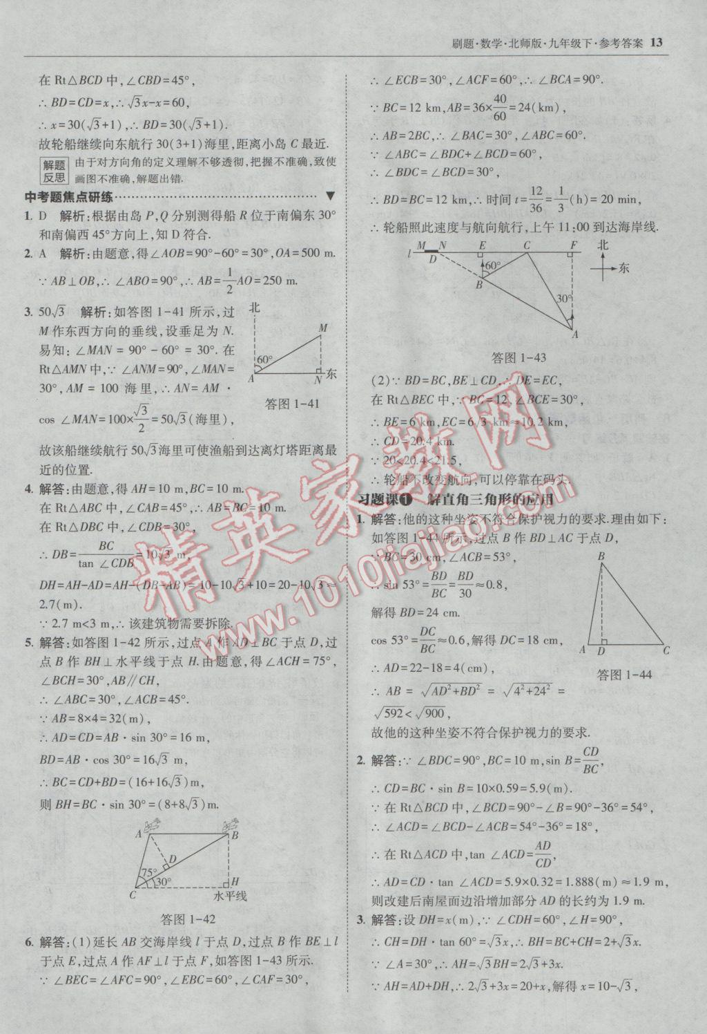 2017年北大绿卡刷题九年级数学下册北师大版 参考答案第12页