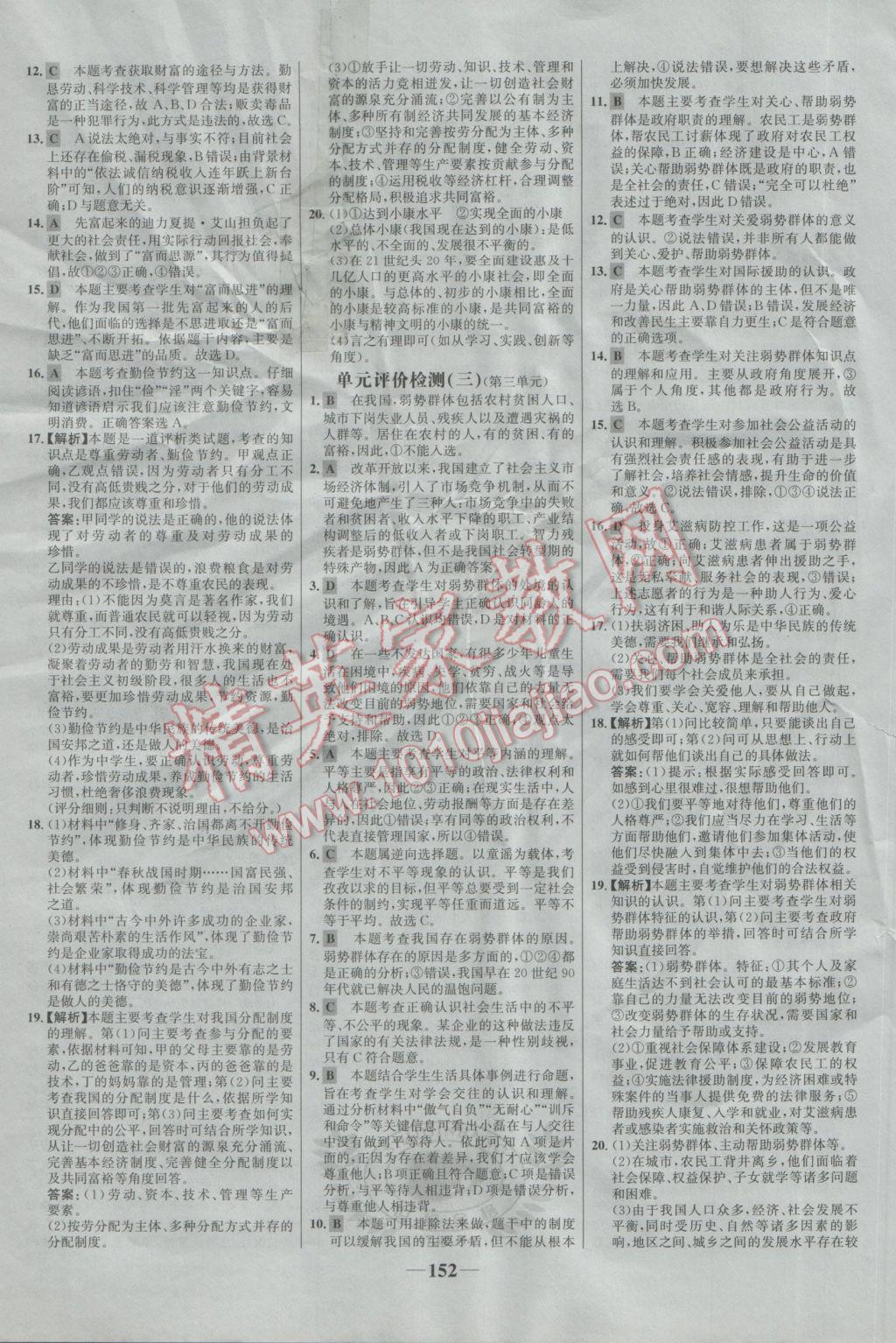 2016年世紀(jì)金榜金榜學(xué)案九年級思想品德全一冊教科版 參考答案第20頁