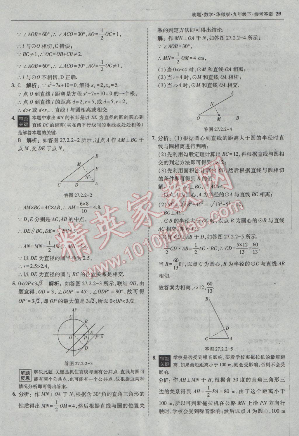 2017年北大綠卡刷題九年級數(shù)學下冊華師大版 參考答案第28頁