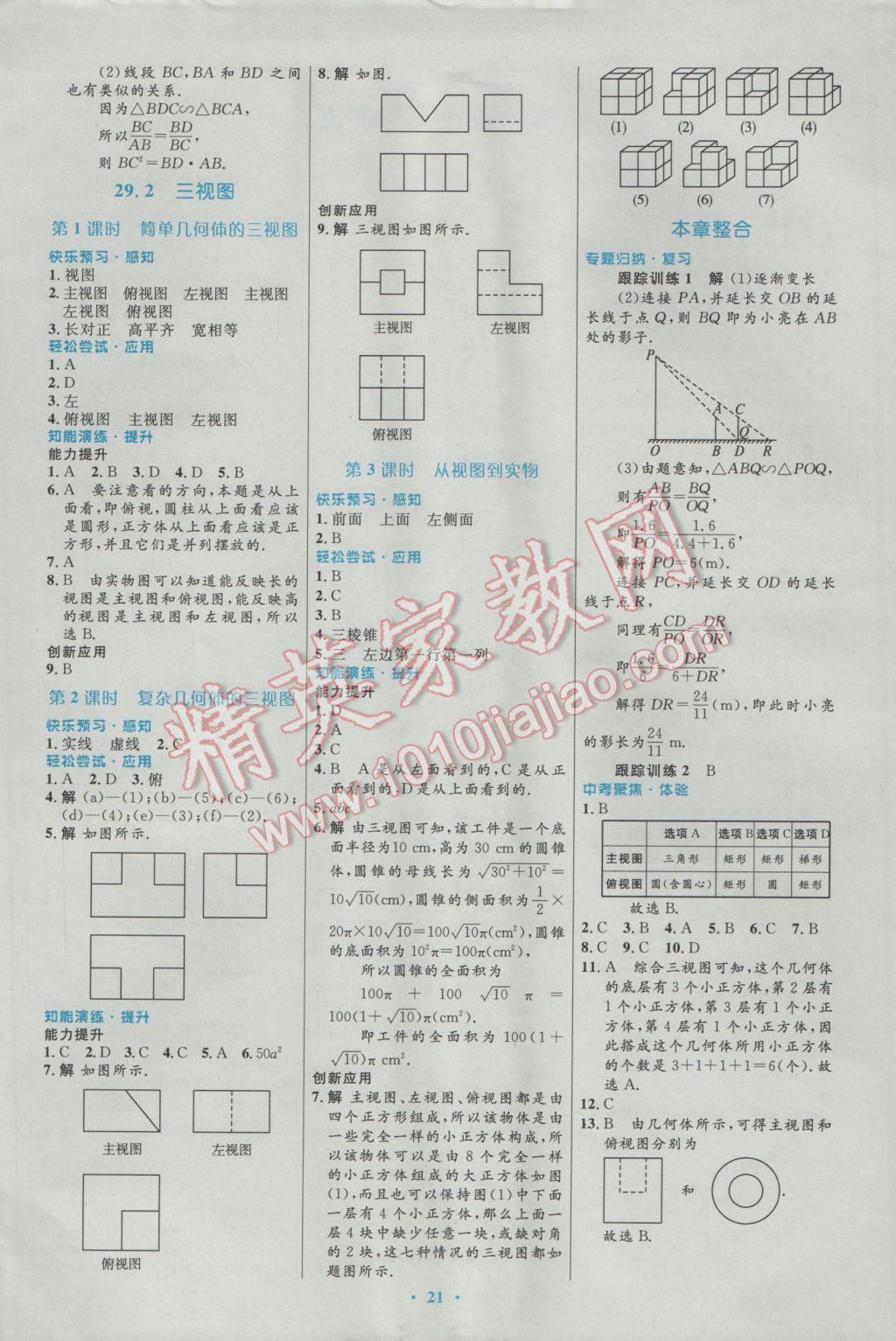 2017年初中同步測控優(yōu)化設(shè)計(jì)九年級數(shù)學(xué)下冊人教版福建專版 參考答案第13頁