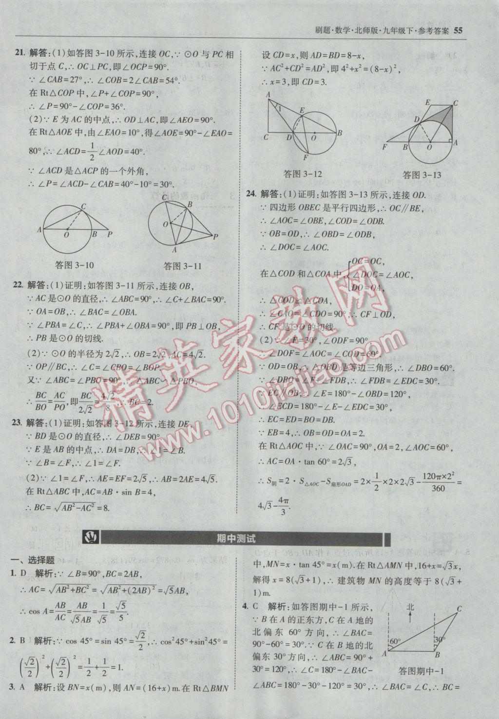 2017年北大绿卡刷题九年级数学下册北师大版 参考答案第54页