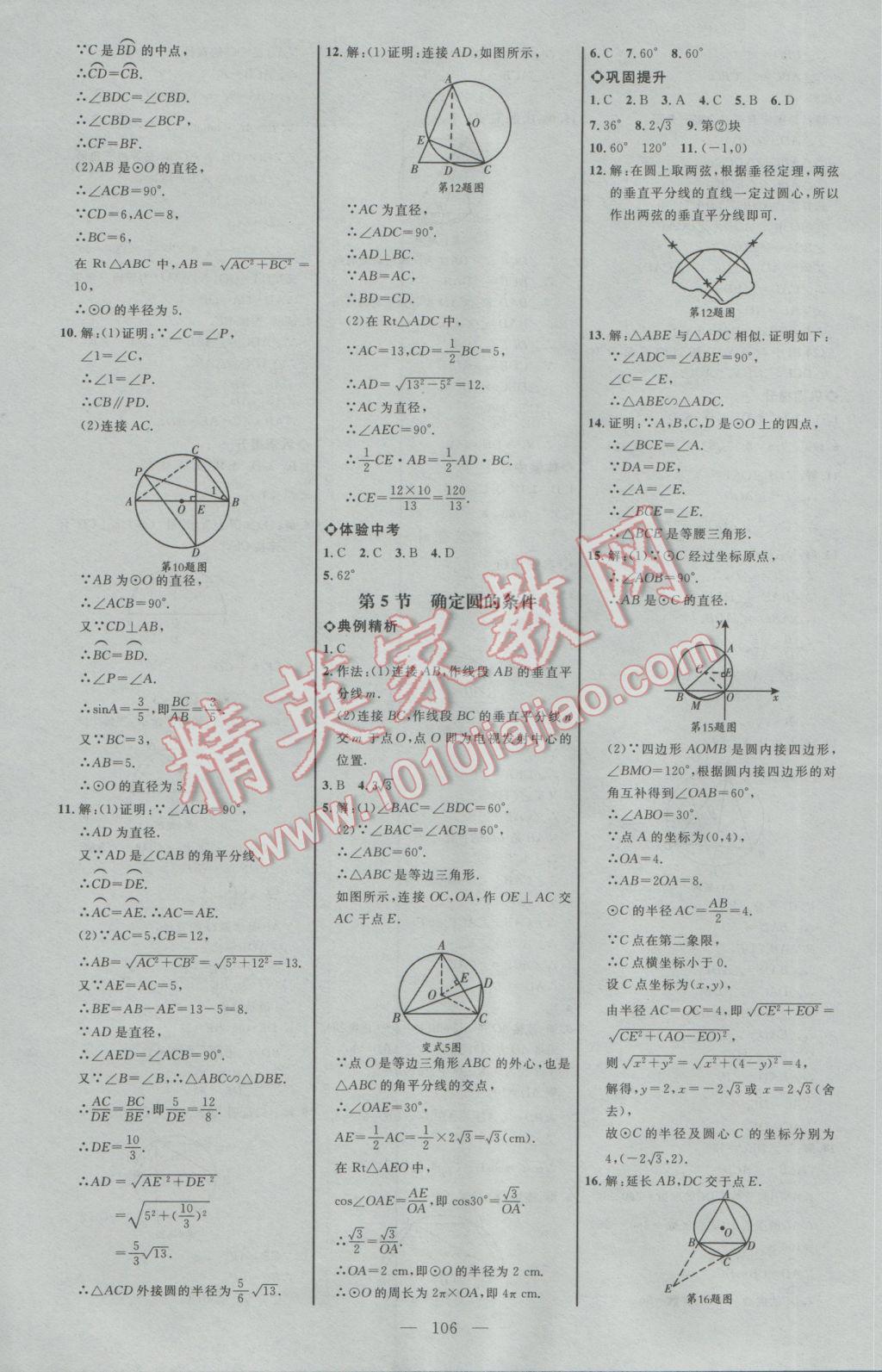 2017年细解巧练九年级数学下册鲁教版 参考答案第5页