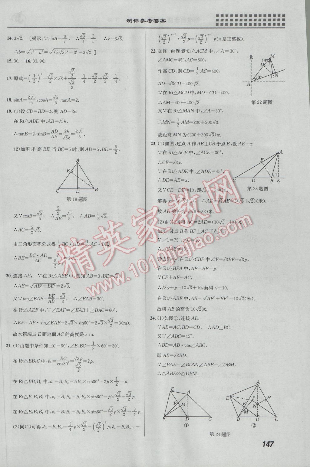 2017年重難點手冊九年級數(shù)學(xué)下冊人教版 參考答案第21頁