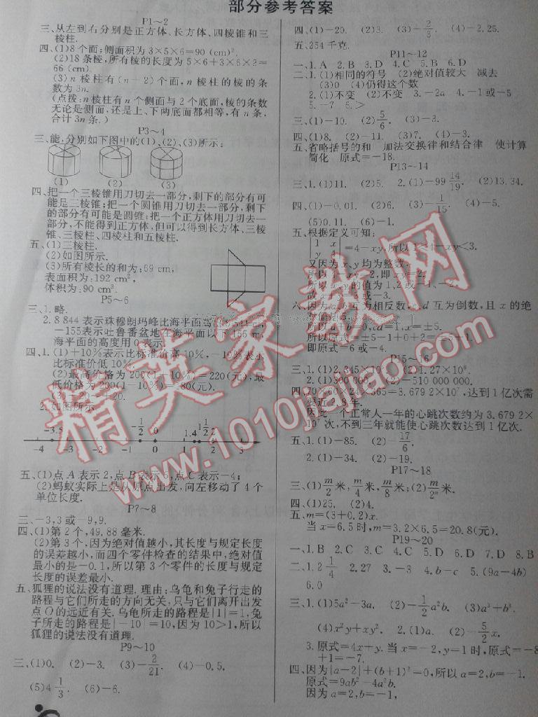 2017年快樂假期寒假作業(yè)七年級數(shù)學北師大版延邊教育出版社 第1頁