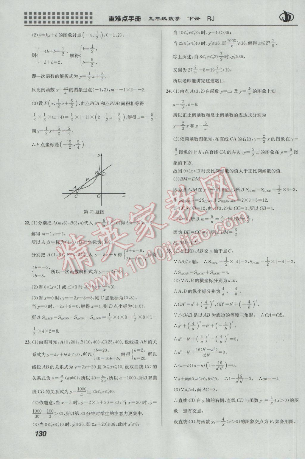 2017年重難點手冊九年級數(shù)學(xué)下冊人教版 參考答案第4頁