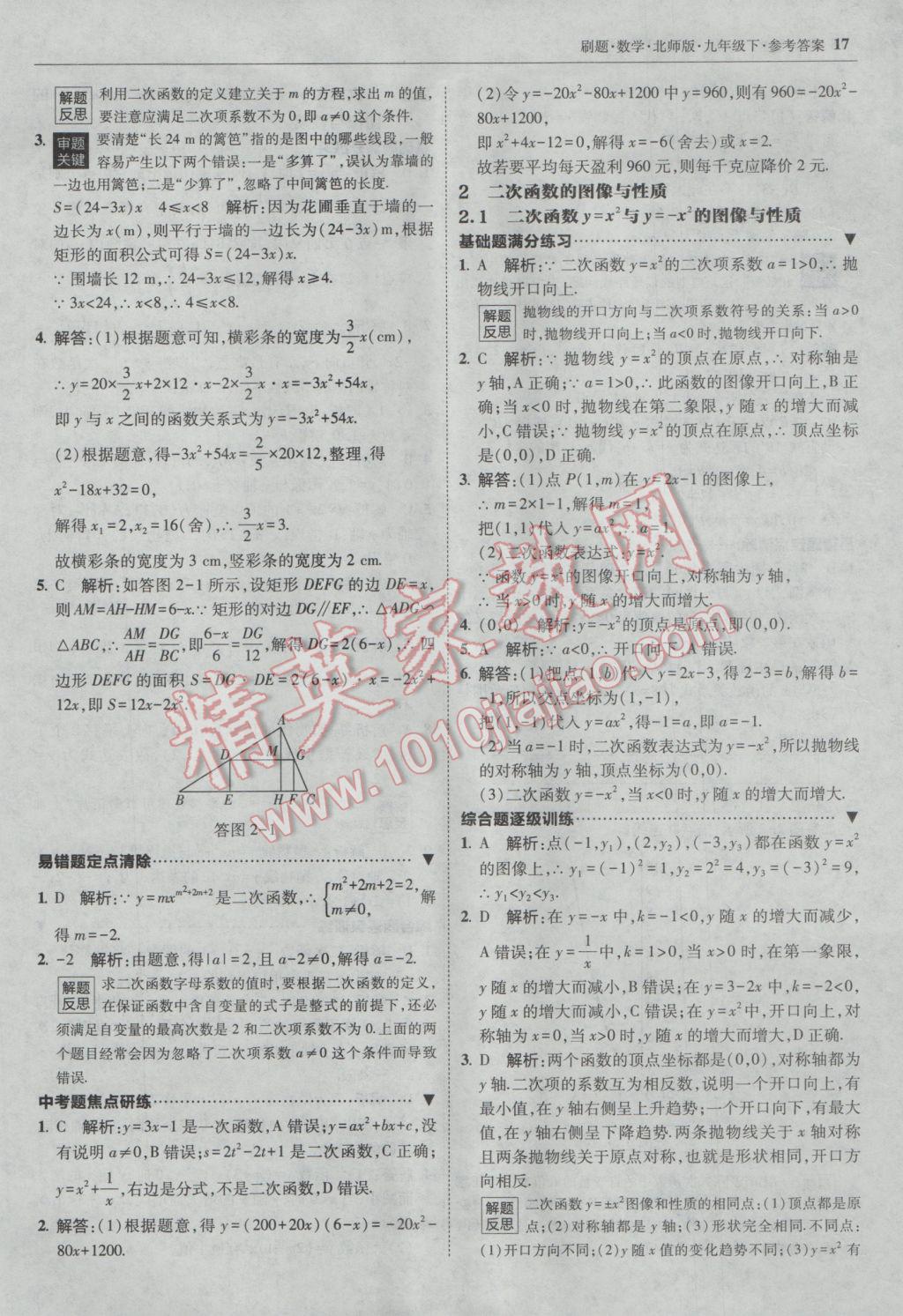 2017年北大绿卡刷题九年级数学下册北师大版 参考答案第16页