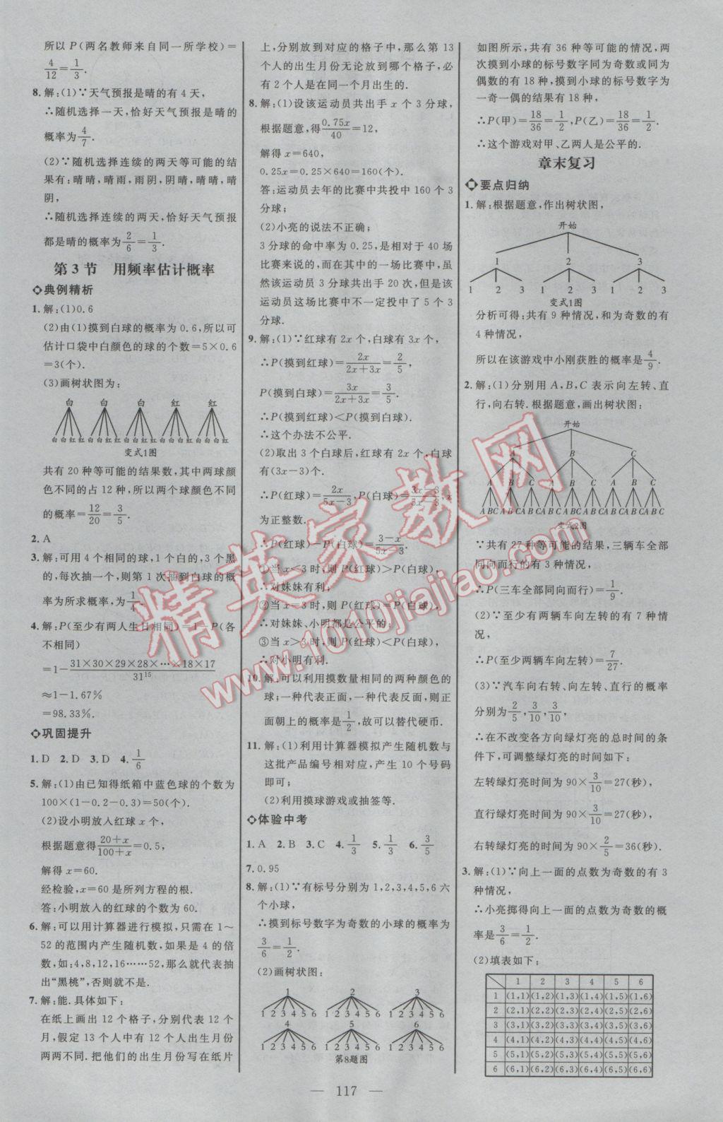 2017年細解巧練九年級數(shù)學(xué)下冊魯教版 參考答案第16頁