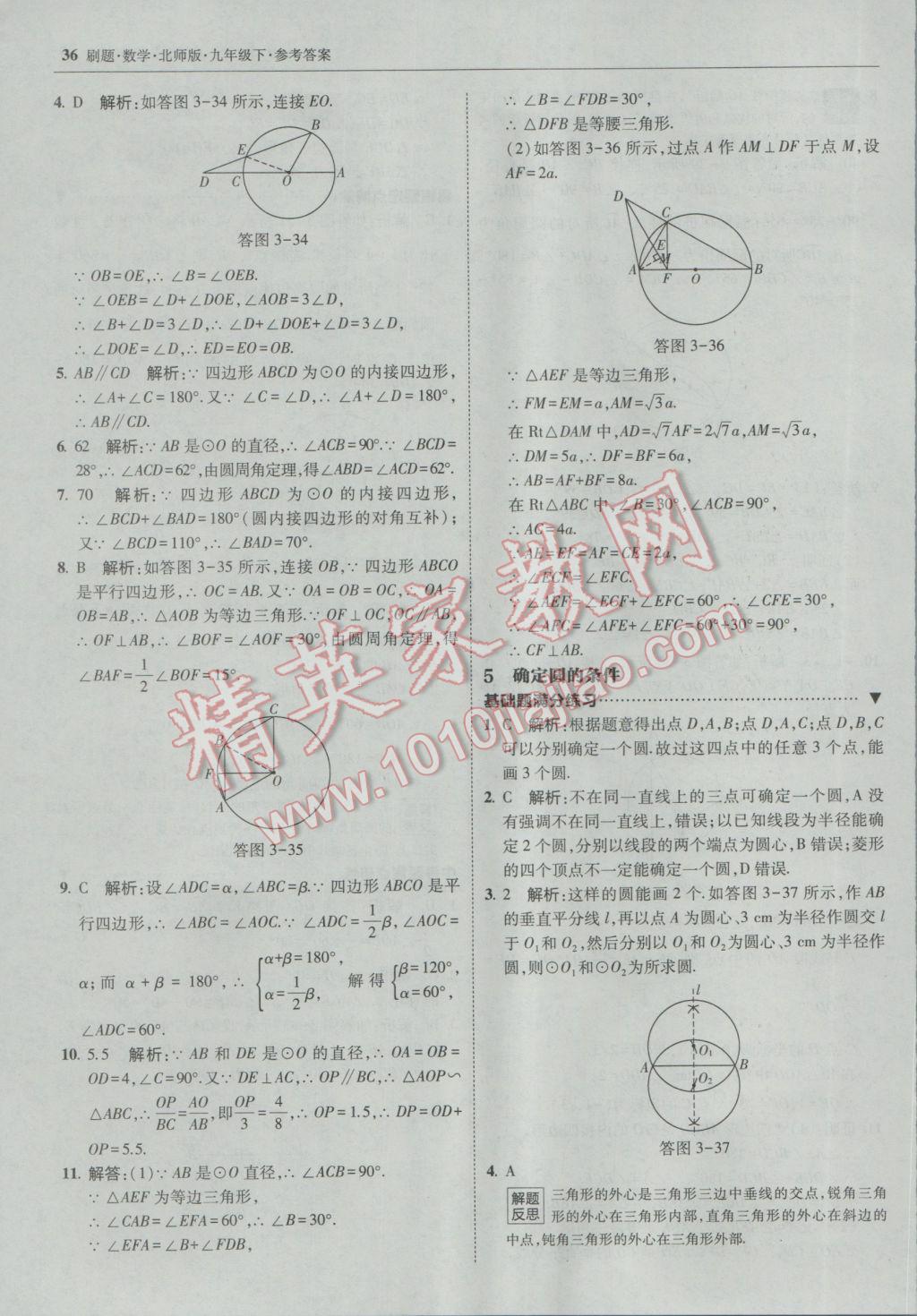 2017年北大绿卡刷题九年级数学下册北师大版 参考答案第35页