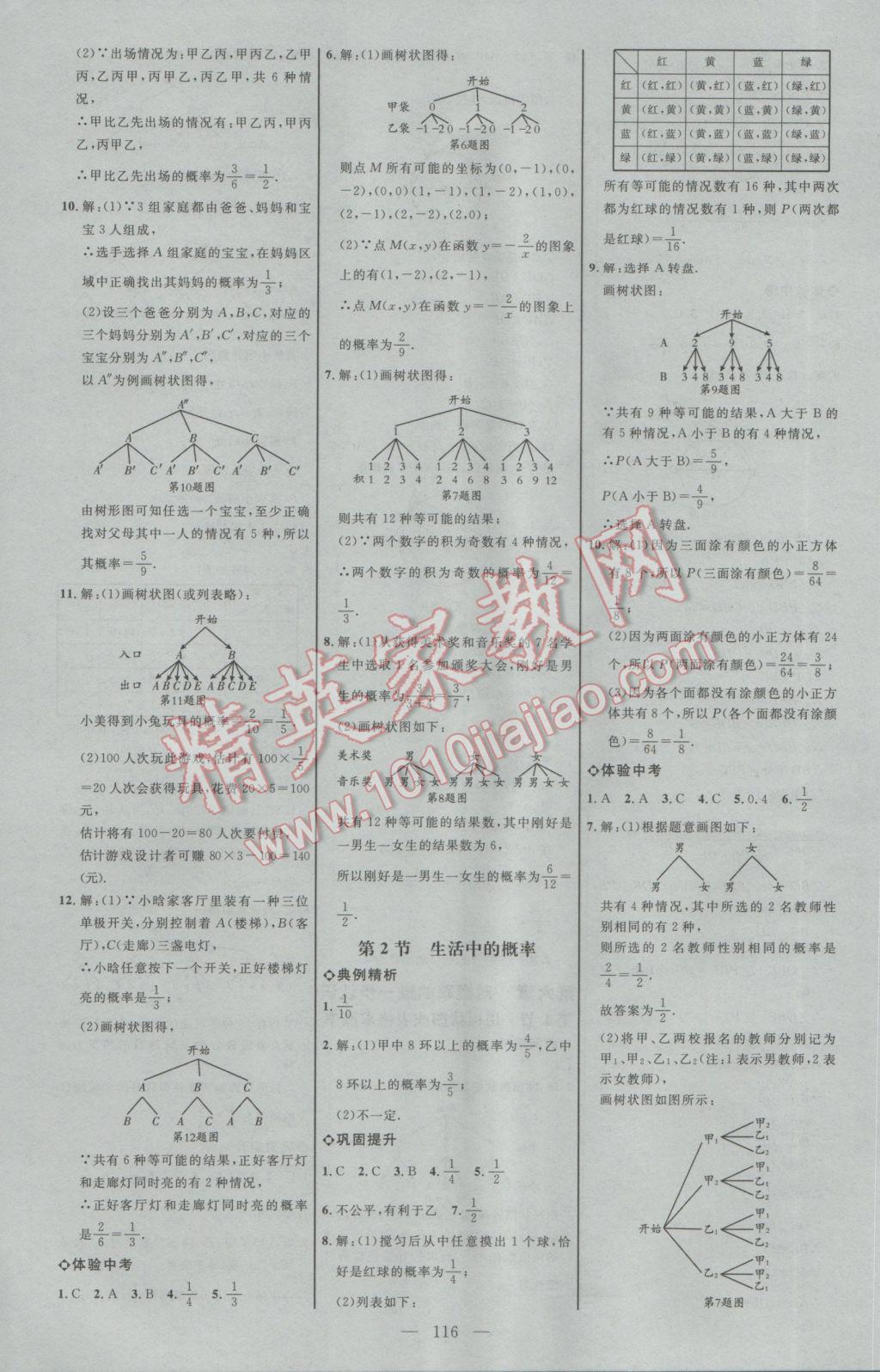 2017年细解巧练九年级数学下册鲁教版 参考答案第15页