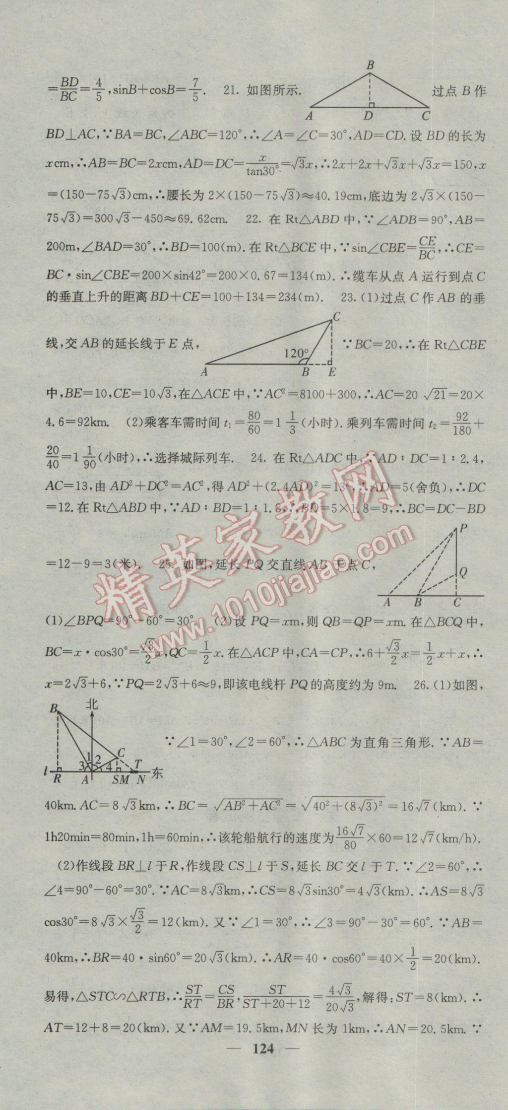 2017年名校課堂內(nèi)外九年級數(shù)學(xué)下冊北師大版 參考答案第10頁