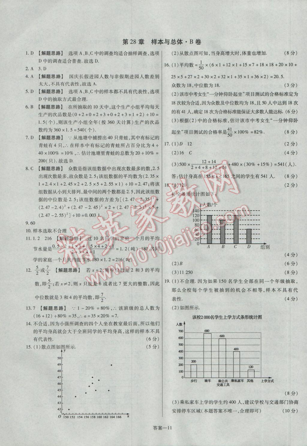 2017年金考卷活頁題選九年級(jí)數(shù)學(xué)下冊(cè)華師大版 參考答案第11頁