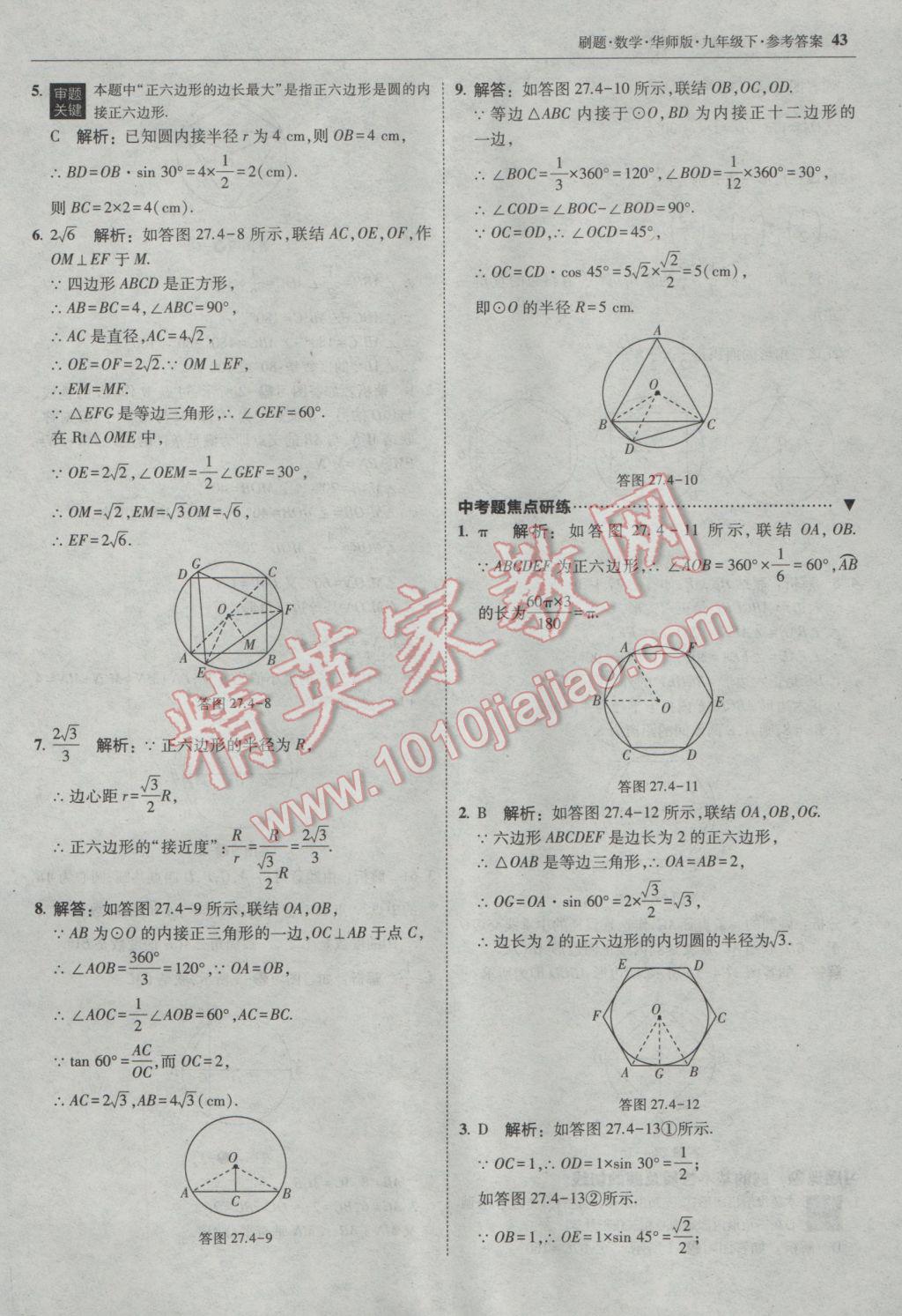 2017年北大綠卡刷題九年級(jí)數(shù)學(xué)下冊(cè)華師大版 參考答案第42頁