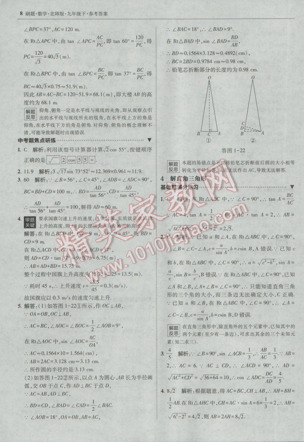 2017年北大綠卡刷題九年級(jí)數(shù)學(xué)下冊北師大版 參考答案第7頁