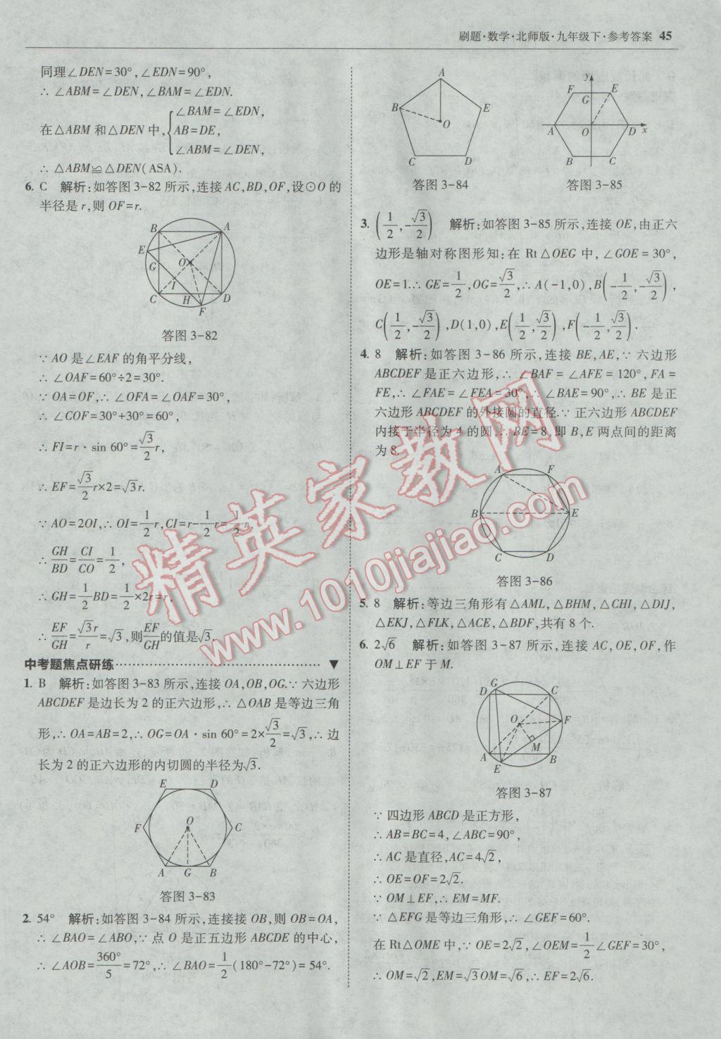 2017年北大綠卡刷題九年級(jí)數(shù)學(xué)下冊(cè)北師大版 參考答案第44頁(yè)